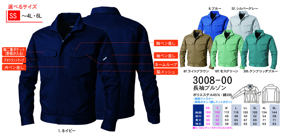 �y�K�a�z�@SOWA �t�E�č�ƕ�(���[�N�E�F�A) WORKING WEAR�@3008-00/�����u���]��