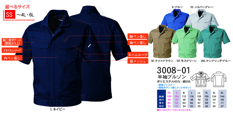 �y�K�a�z�@SOWA �t�E�č�ƕ�(���[�N�E�F�A) WORKING WEAR�@3008-01/�����u���]��