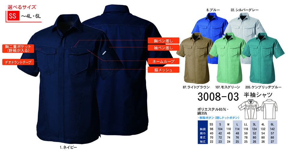 �y�K�a�z�@SOWA �t�E�č�ƕ�(���[�N�E�F�A) WORKING WEAR�@3008-03/�����V���c