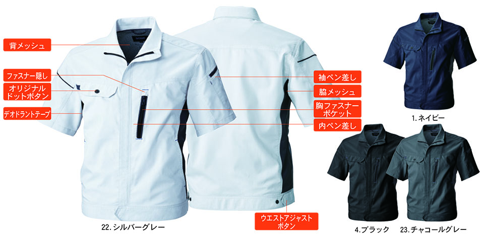 【桑和】 SOWA 春・夏作業服(ワークウェア) WORKING WEAR 3018-01/半袖ブルゾン 【桑和】 SOWA 春・夏作業服(ワークウェア) WORKING WEAR 3018-01/半袖ブルゾン