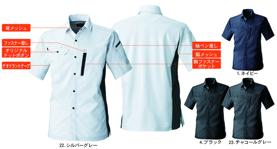 【桑和】 SOWA 春・夏作業服(ワークウェア) WORKING WEAR 3018-03/半袖シャツ 【桑和】 SOWA 春・夏作業服(ワークウェア) WORKING WEAR 3018-03/半袖シャツ