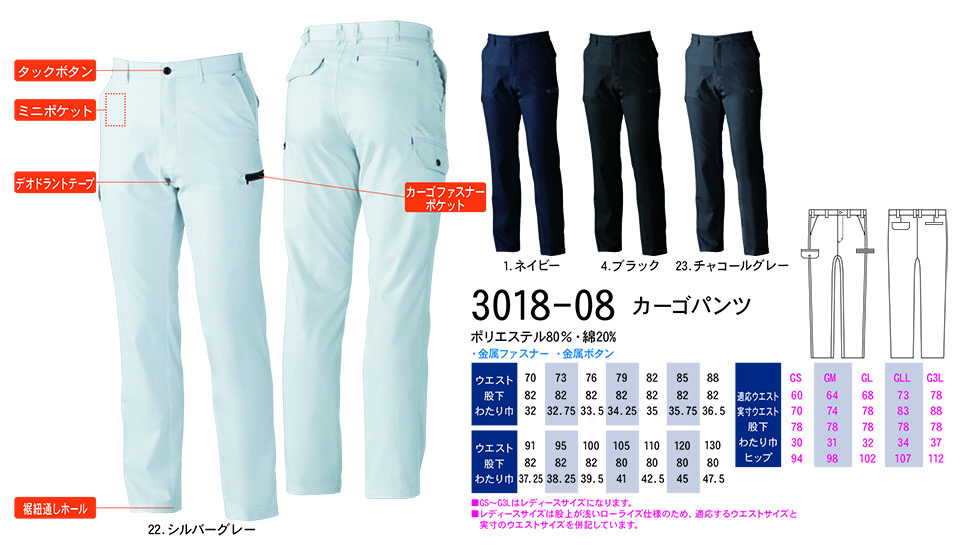 【桑和】 SOWA 春・夏作業服(ワークウェア) WORKING WEAR 3018-08/カーゴパンツ 【桑和】 SOWA 春・夏作業服(ワークウェア) WORKING WEAR 3018-08/カーゴパンツ