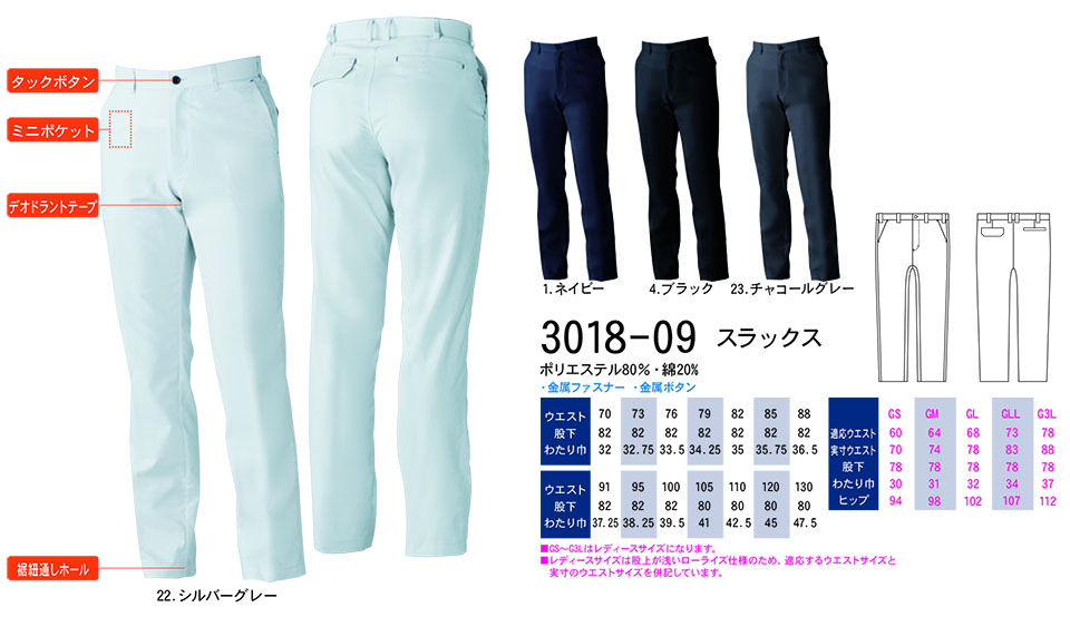 【桑和】 SOWA 春・夏作業服(ワークウェア) WORKING WEAR 3018-09/スラックス 【桑和】 SOWA 春・夏作業服(ワークウェア) WORKING WEAR 3018-09/スラックス