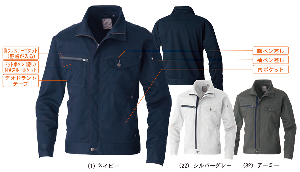 【桑和】 SOWA 春・夏作業服(ワークウェア) WORKING WEAR 3088-00/長袖ブルゾン 【桑和】 SOWA 春・夏作業服(ワークウェア) WORKING WEAR 3088-00/長袖ブルゾン