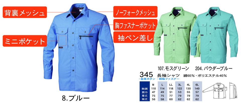 �y�K�a�z�@SOWA �t�E�č�ƕ�(���[�N�E�F�A) WORKING WEAR�@345/�����V���c