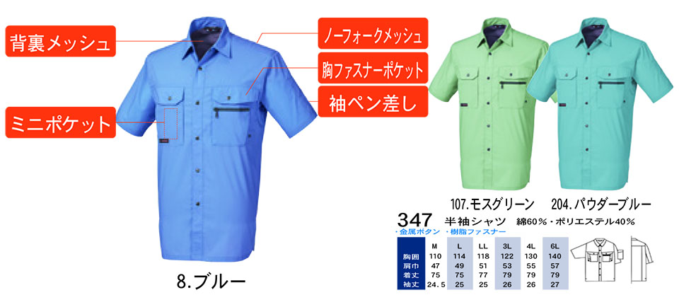 �y�K�a�z�@SOWA �t�E�č�ƕ�(���[�N�E�F�A) WORKING WEAR�@347/�����V���c