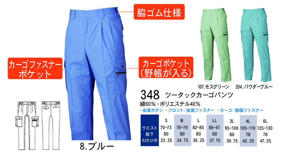 �y�K�a�z�@SOWA �t�E�č�ƕ�(���[�N�E�F�A) WORKING WEAR�@348/�c�[�^�b�N�J�[�S�p���c