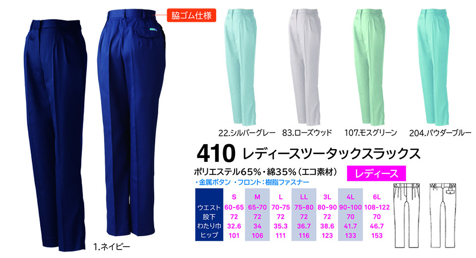 �y�K�a�z�@SOWA �t�E�č�ƕ�(���[�N�E�F�A) WORKING WEAR�@410/���f�B�[�X�c�[�^�b�N�X���b�N�X