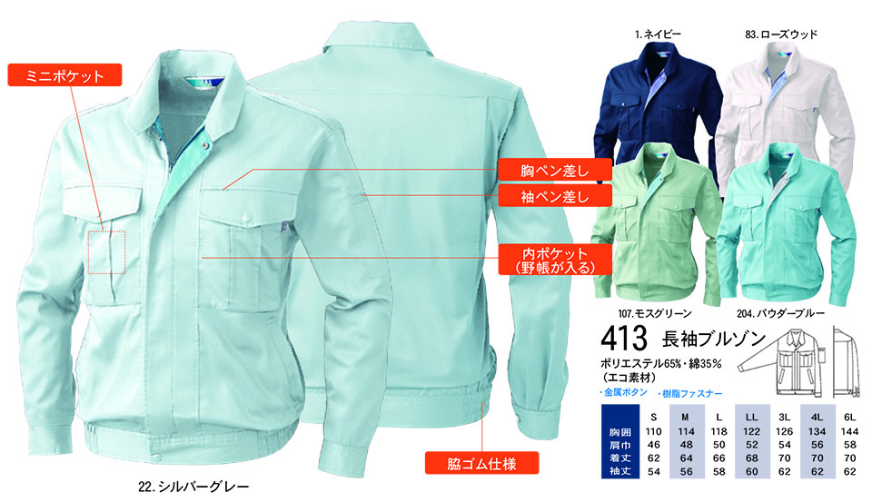 �y�K�a�z�@SOWA �t�E�č�ƕ�(���[�N�E�F�A) WORKING WEAR�@413/�����u���]��