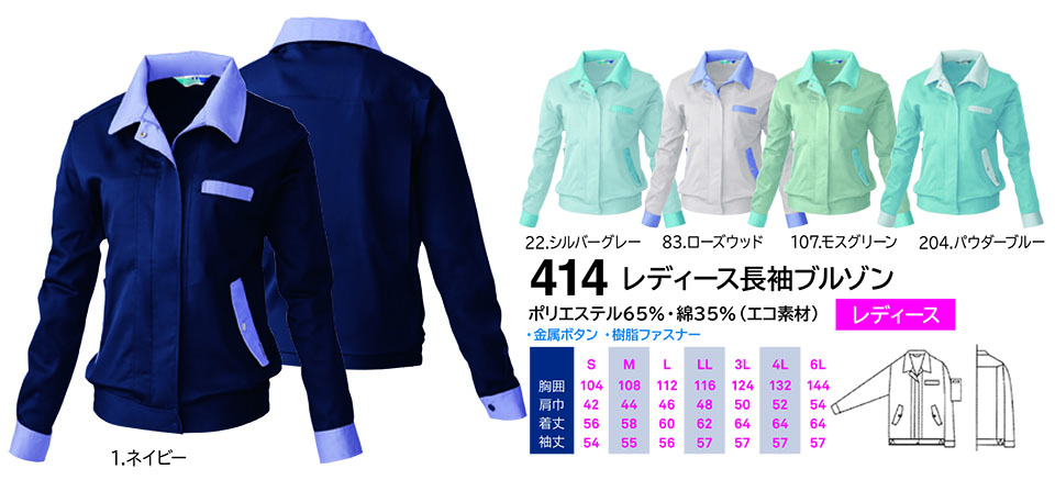 �y�K�a�z�@SOWA �t�E�č�ƕ�(���[�N�E�F�A) WORKING WEAR�@414/���f�B�[�X�����u���]��