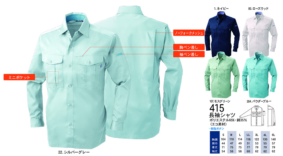 �y�K�a�z�@SOWA �t�E�č�ƕ�(���[�N�E�F�A) WORKING WEAR�@415/�����V���c