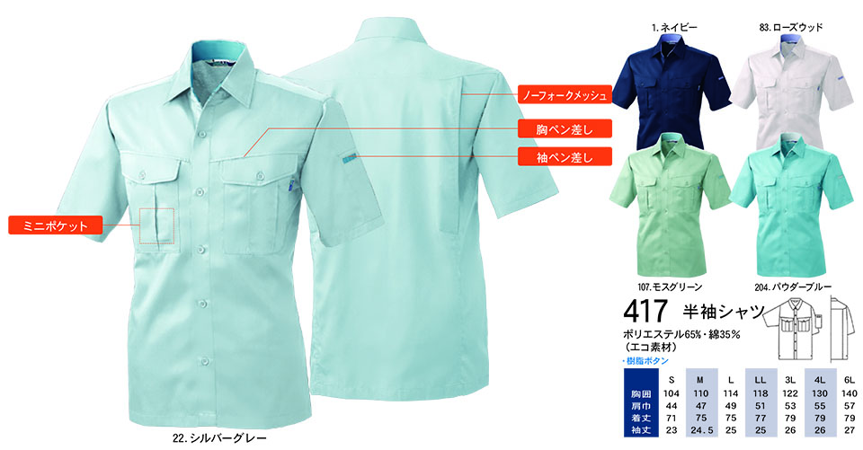 �y�K�a�z�@SOWA �t�E�č�ƕ�(���[�N�E�F�A) WORKING WEAR�@417/�����V���c