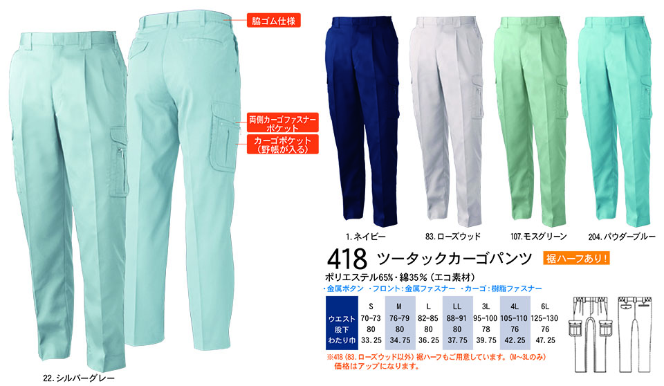 �y�K�a�z�@SOWA �t�E�č�ƕ�(���[�N�E�F�A) WORKING WEAR�@418/�c�[�^�b�N�J�[�S�p���c