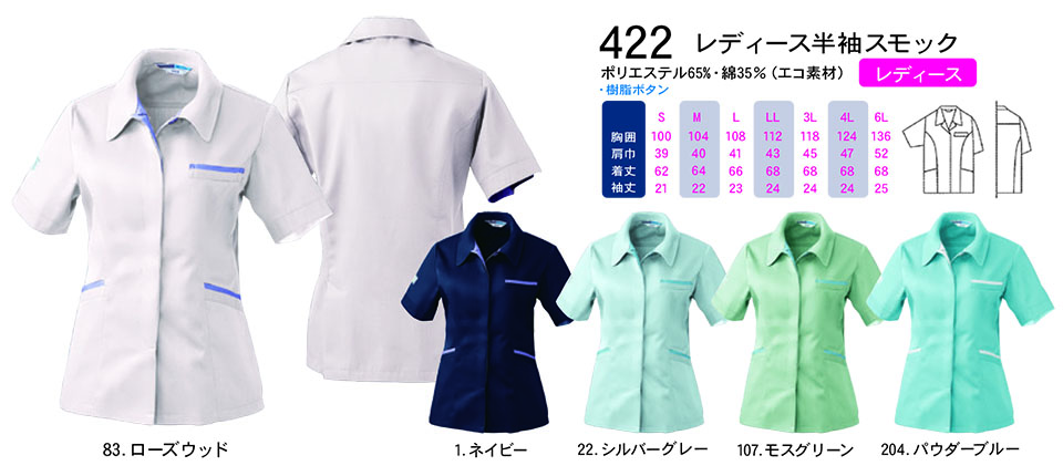 �y�K�a�z�@SOWA �t�E�č�ƕ�(���[�N�E�F�A) WORKING WEAR�@422/���f�B�[�X�����X���b�N