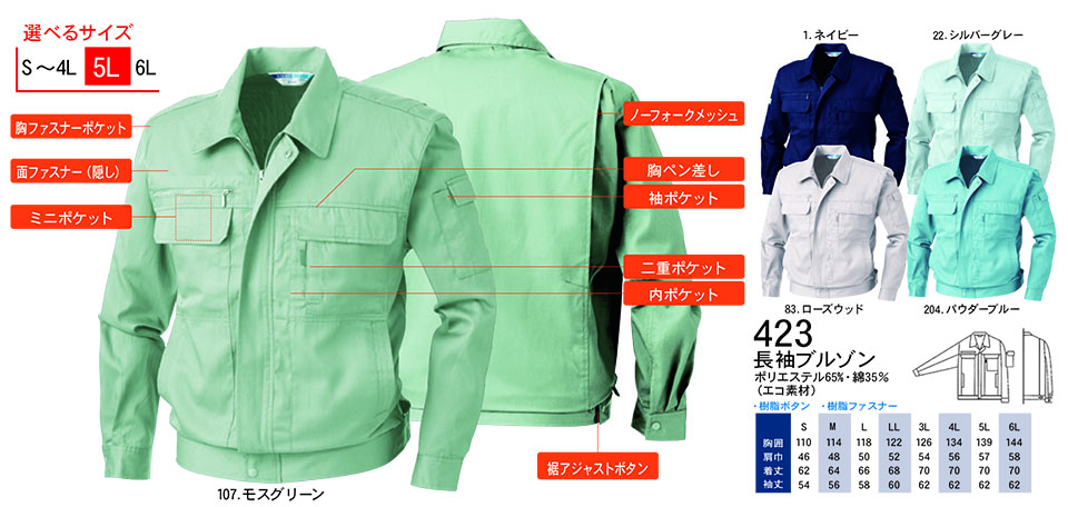 �y�K�a�z�@SOWA �t�E�č�ƕ�(���[�N�E�F�A) WORKING WEAR�@423/�����u���]��