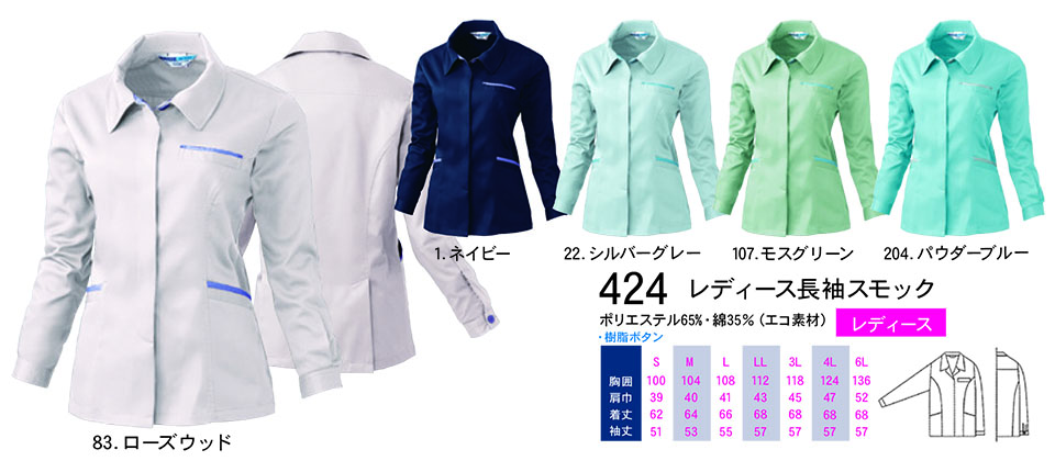 �y�K�a�z�@SOWA �t�E�č�ƕ�(���[�N�E�F�A) WORKING WEAR�@424/���f�B�[�X�����X���b�N