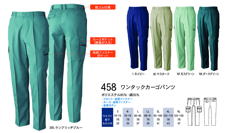 【桑和】 SOWA 春・夏作業服(ワークウェア) WORKING WEAR 458/ワンタックカーゴパンツ 【桑和】 SOWA 春・夏作業服(ワークウェア) WORKING WEAR 458/ワンタックカーゴパンツ