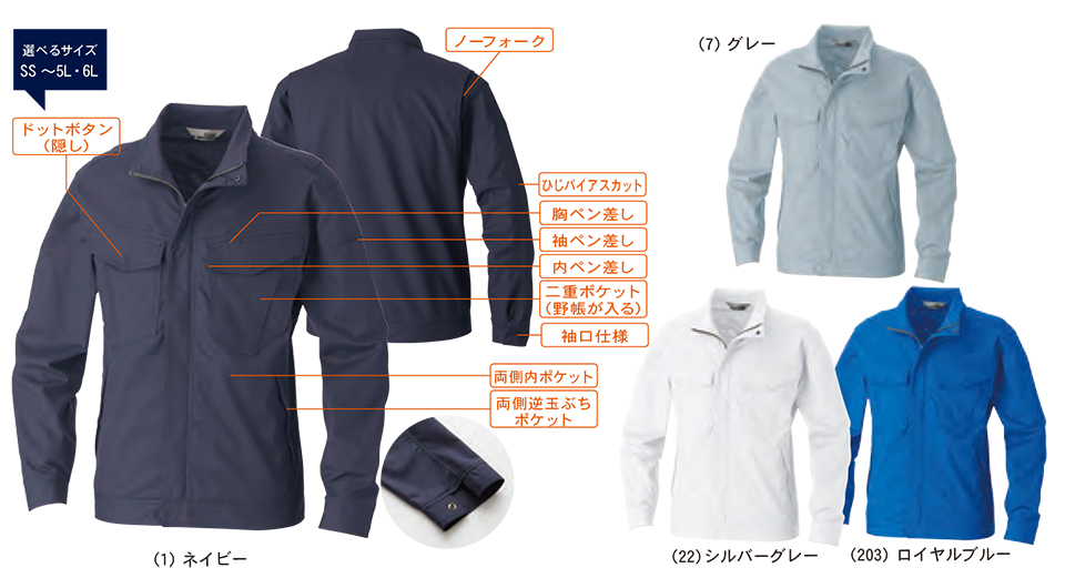 【桑和】 SOWA 春・夏作業服(ワークウェア) WORKING WEAR 5048-00/長袖ブルゾン 【桑和】 SOWA 春・夏作業服(ワークウェア) WORKING WEAR 5048-00/長袖ブルゾン