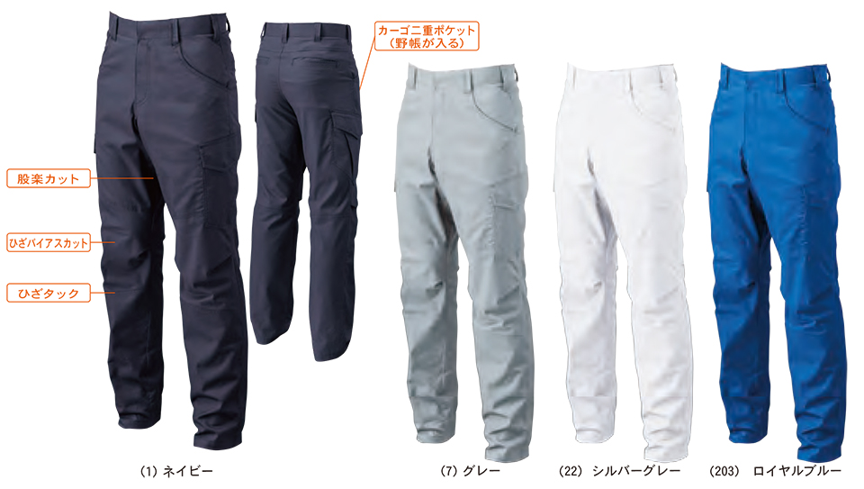 【桑和】 SOWA 春・夏作業服(ワークウェア) WORKING WEAR 5048-08/カーゴパンツ 【桑和】 SOWA 春・夏作業服(ワークウェア) WORKING WEAR 5048-08/カーゴパンツ