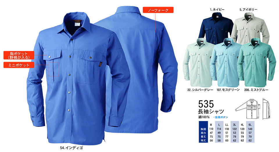 �y�K�a�z�@SOWA �t�E�č�ƕ�(���[�N�E�F�A) WORKING WEAR�@535/�����V���c