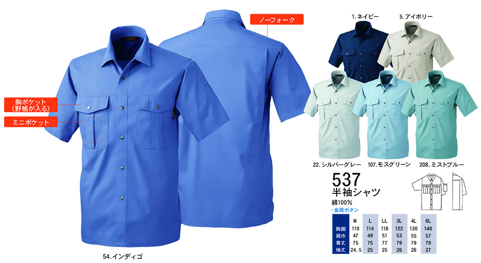 �y�K�a�z�@SOWA �t�E�č�ƕ�(���[�N�E�F�A) WORKING WEAR�@537/�����V���c