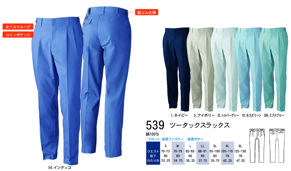 �y�K�a�z�@SOWA �t�E�č�ƕ�(���[�N�E�F�A) WORKING WEAR�@539/�c�[�^�b�N�X���b�N�X