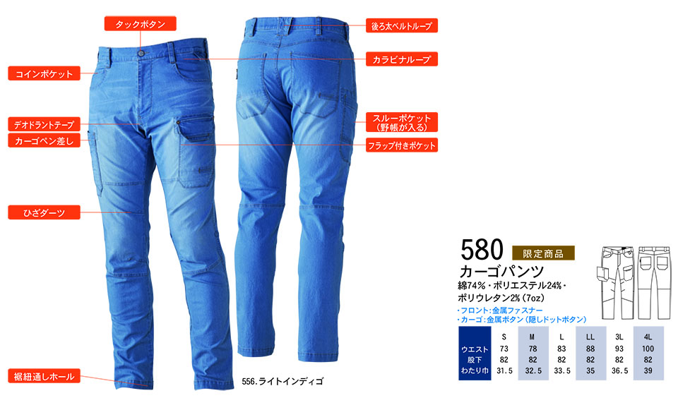 【桑和】 SOWA 春・夏作業服(ワークウェア) WORKING WEAR 580/カーゴパンツ 【桑和】 SOWA 春・夏作業服(ワークウェア) WORKING WEAR 580/カーゴパンツ