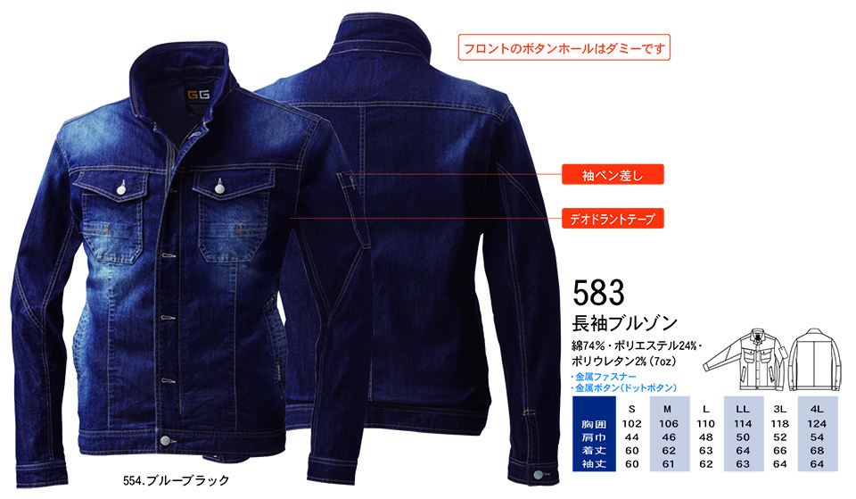 【桑和】 SOWA 春・夏作業服(ワークウェア) WORKING WEAR 583/長袖ブルゾン 【桑和】 SOWA 春・夏作業服(ワークウェア) WORKING WEAR 583/長袖ブルゾン