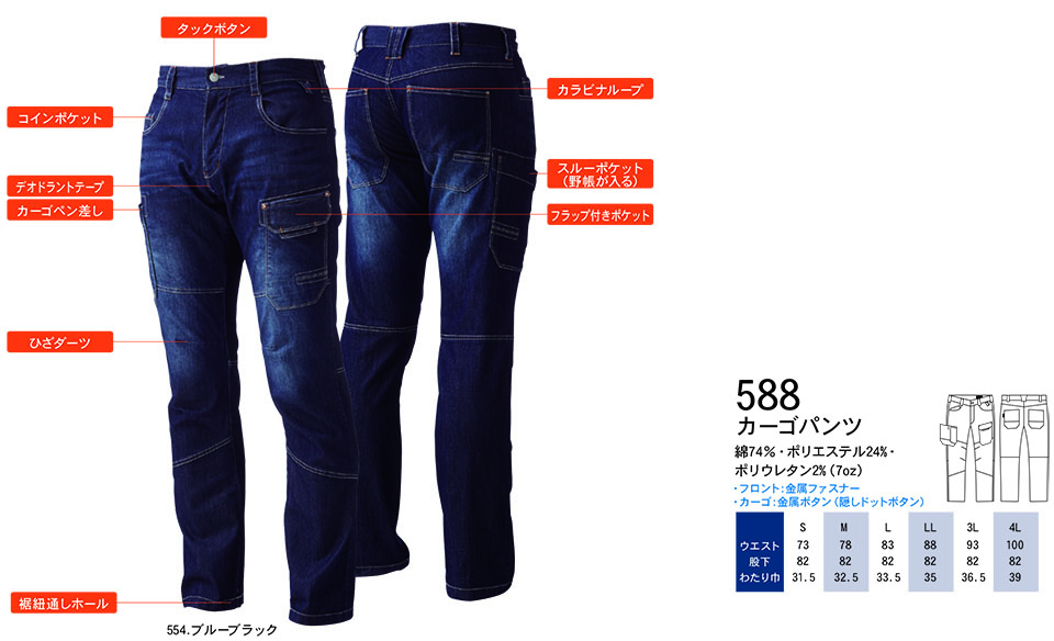 【桑和】 SOWA 春・夏作業服(ワークウェア) WORKING WEAR 588/カーゴパンツ 【桑和】 SOWA 春・夏作業服(ワークウェア) WORKING WEAR 588/カーゴパンツ