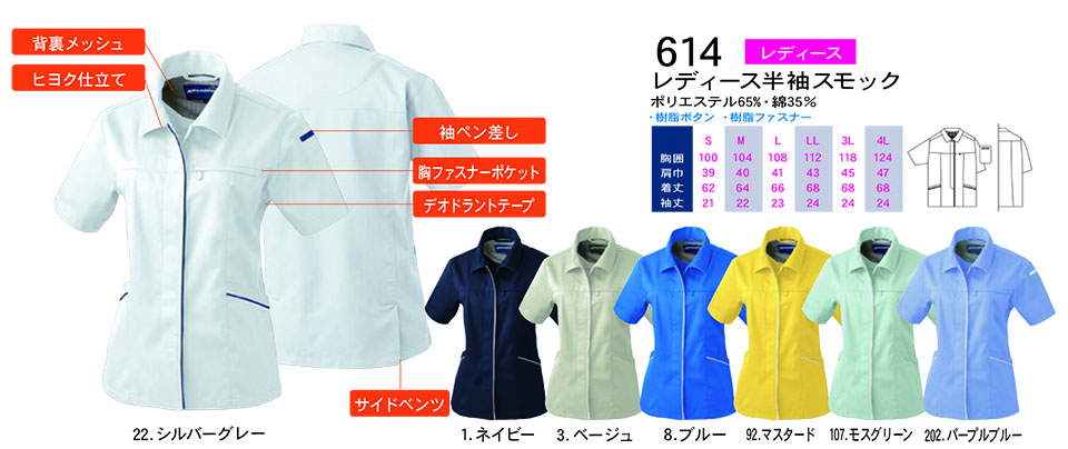 【桑和】 SOWA 春・夏作業服(ワークウェア) WORKING WEAR 614/レディース半袖スモック 【桑和】 SOWA 春・夏作業服(ワークウェア) WORKING WEAR 614/レディース半袖スモック