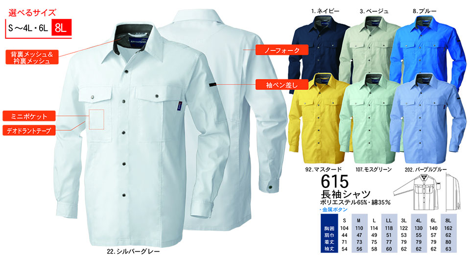 【桑和】 SOWA 春・夏作業服(ワークウェア) WORKING WEAR 615/長袖シャツ 【桑和】 SOWA 春・夏作業服(ワークウェア) WORKING WEAR 615/長袖シャツ