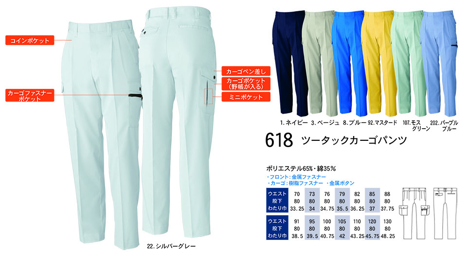 【桑和】 SOWA 春・夏作業服(ワークウェア) WORKING WEAR 618/ツータックカーゴパンツ 【桑和】 SOWA 春・夏作業服(ワークウェア) WORKING WEAR 618/ツータックカーゴパンツ