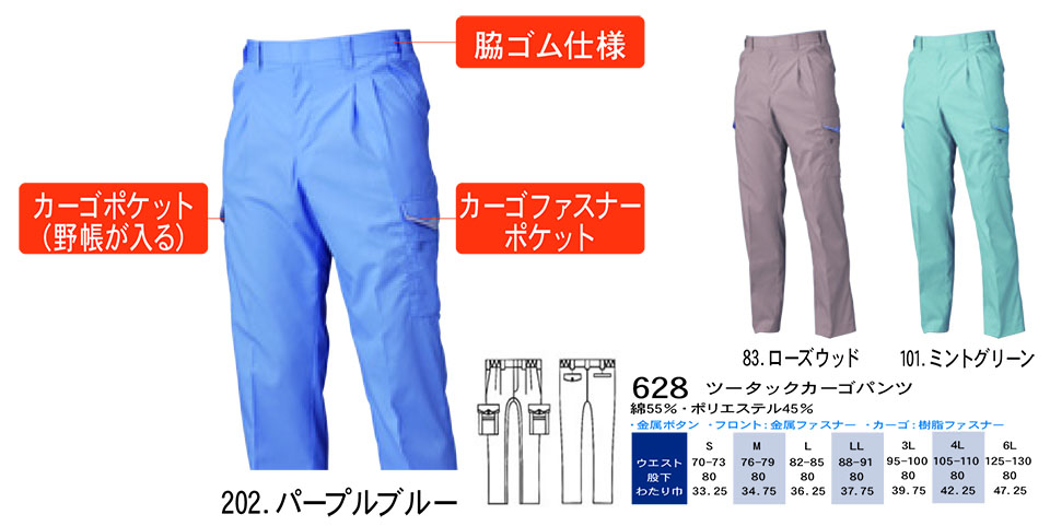 【桑和】 SOWA 春・夏作業服(ワークウェア) WORKING WEAR 628/ツータックカーゴパンツ 【桑和】 SOWA 春・夏作業服(ワークウェア) WORKING WEAR 628/ツータックカーゴパンツ
