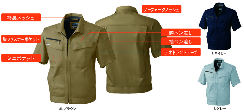 【桑和】 SOWA 春・夏作業服(ワークウェア) WORKING WEAR 641/半袖ブルゾン 【桑和】 SOWA 春・夏作業服(ワークウェア) WORKING WEAR 641/半袖ブルゾン