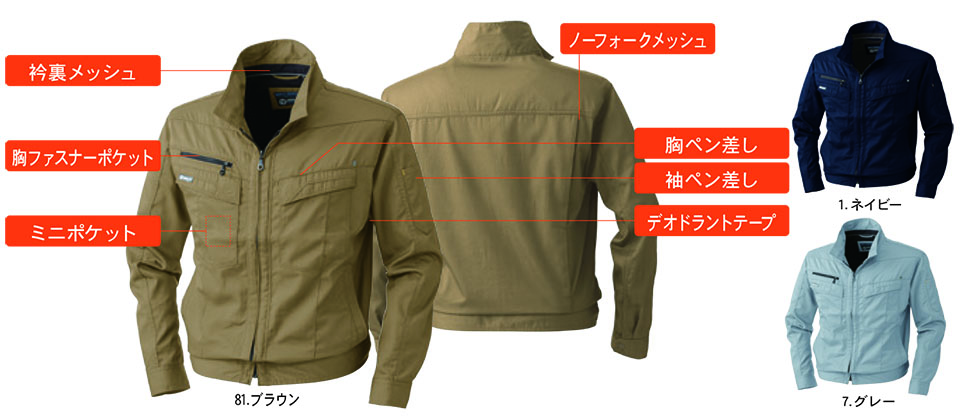 【桑和】 SOWA 春・夏作業服(ワークウェア) WORKING WEAR 643/長袖ブルゾン 【桑和】 SOWA 春・夏作業服(ワークウェア) WORKING WEAR 643/長袖ブルゾン