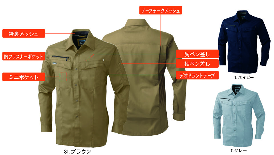 【桑和】 SOWA 春・夏作業服(ワークウェア) WORKING WEAR 645/長袖シャツ 【桑和】 SOWA 春・夏作業服(ワークウェア) WORKING WEAR 645/長袖シャツ