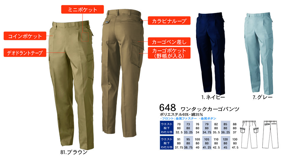 【桑和】 SOWA 春・夏作業服(ワークウェア) WORKING WEAR 648/ワンタックカーゴパンツ 【桑和】 SOWA 春・夏作業服(ワークウェア) WORKING WEAR 648/ワンタックカーゴパンツ