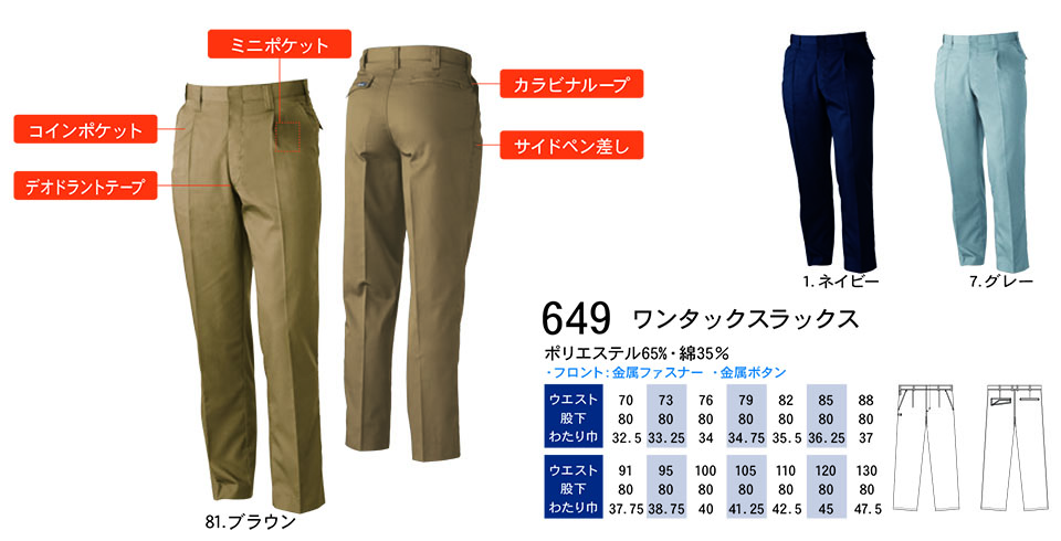 【桑和】 SOWA 春・夏作業服(ワークウェア) WORKING WEAR 649/ワンタックスラックス 【桑和】 SOWA 春・夏作業服(ワークウェア) WORKING WEAR 649/ワンタックスラックス
