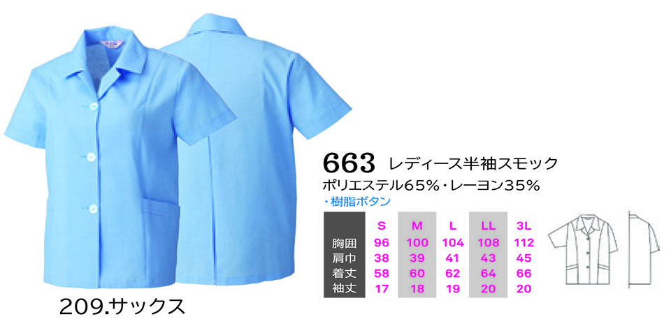 �y�K�a�z�@SOWA �t�E�č�ƕ�(���[�N�E�F�A) WORKING WEAR�@663/���f�B�[�X�����X���b�N