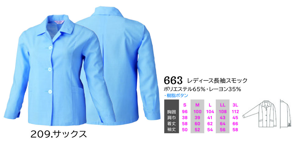 �y�K�a�z�@SOWA �t�E�č�ƕ�(���[�N�E�F�A) WORKING WEAR�@663/���f�B�[�X�����X���b�N