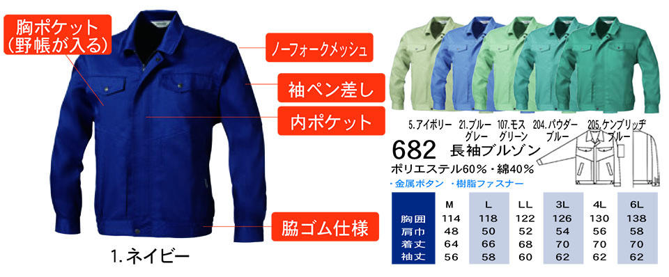 �y�K�a�z�@SOWA �t�E�č�ƕ�(���[�N�E�F�A) WORKING WEAR�@682/�����u���]��