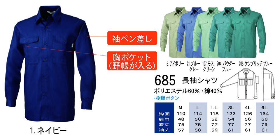 �y�K�a�z�@SOWA �t�E�č�ƕ�(���[�N�E�F�A) WORKING WEAR�@685/�����V���c