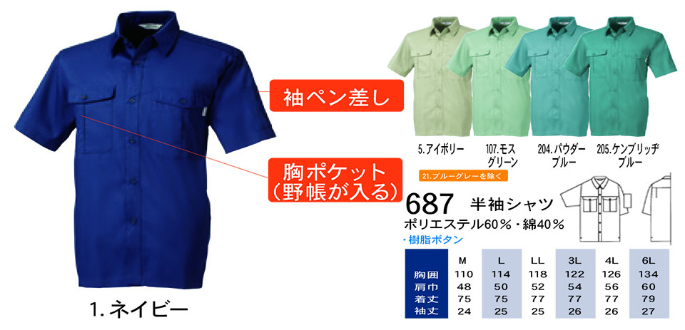 �y�K�a�z�@SOWA �t�E�č�ƕ�(���[�N�E�F�A) WORKING WEAR�@687/�����V���c