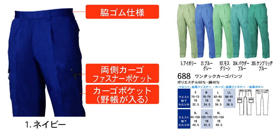 �y�K�a�z�@SOWA �t�E�č�ƕ�(���[�N�E�F�A) WORKING WEAR�@688/�����^�b�N�J�[�S�p���c