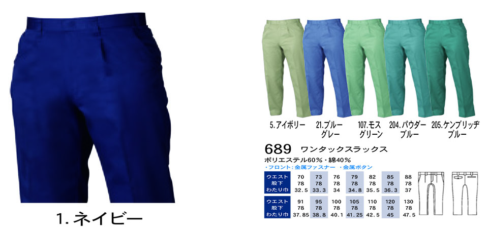 �y�K�a�z�@SOWA �t�E�č�ƕ�(���[�N�E�F�A) WORKING WEAR�@689/�����^�b�N�X���b�N�X