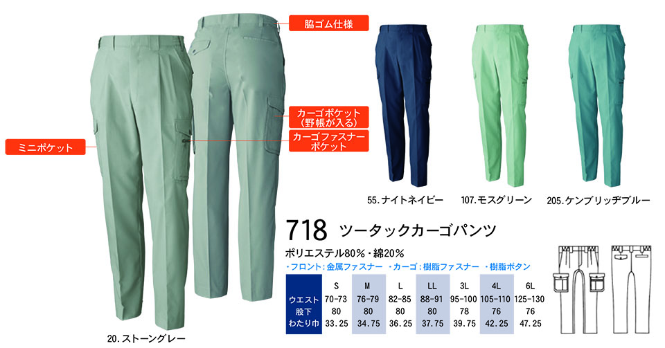 【桑和】 SOWA 春・夏作業服(ワークウェア) WORKING WEAR 718/ツータックカーゴパンツ 【桑和】 SOWA 春・夏作業服(ワークウェア) WORKING WEAR 718/ツータックカーゴパンツ