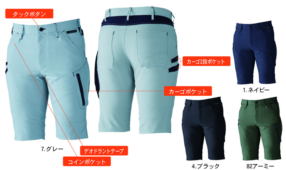 【桑和】 SOWA 春・夏作業服(ワークウェア) WORKING WEAR 7148-07/ハーフパンツ 【桑和】 SOWA 春・夏作業服(ワークウェア) WORKING WEAR 7148-07/ハーフパンツ