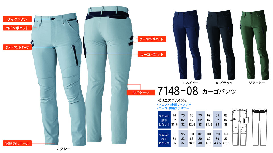 【桑和】 SOWA 春・夏作業服(ワークウェア) WORKING WEAR 7148-08/カーゴパンツ 【桑和】 SOWA 春・夏作業服(ワークウェア) WORKING WEAR 7148-08/カーゴパンツ