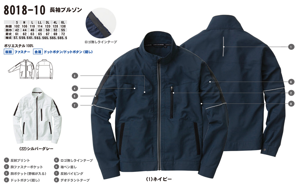 【桑和】 SOWA 春・夏作業服(ワークウェア) WORKING WEAR 8018-10/長袖ブルゾン 【桑和】 SOWA 春・夏作業服(ワークウェア) WORKING WEAR 8018-10/長袖ブルゾン