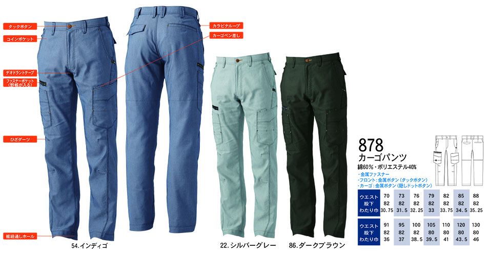 【桑和】 SOWA 春・夏作業服(ワークウェア) WORKING WEAR 878/カーゴパンツ 【桑和】 SOWA 春・夏作業服(ワークウェア) WORKING WEAR 878/カーゴパンツ